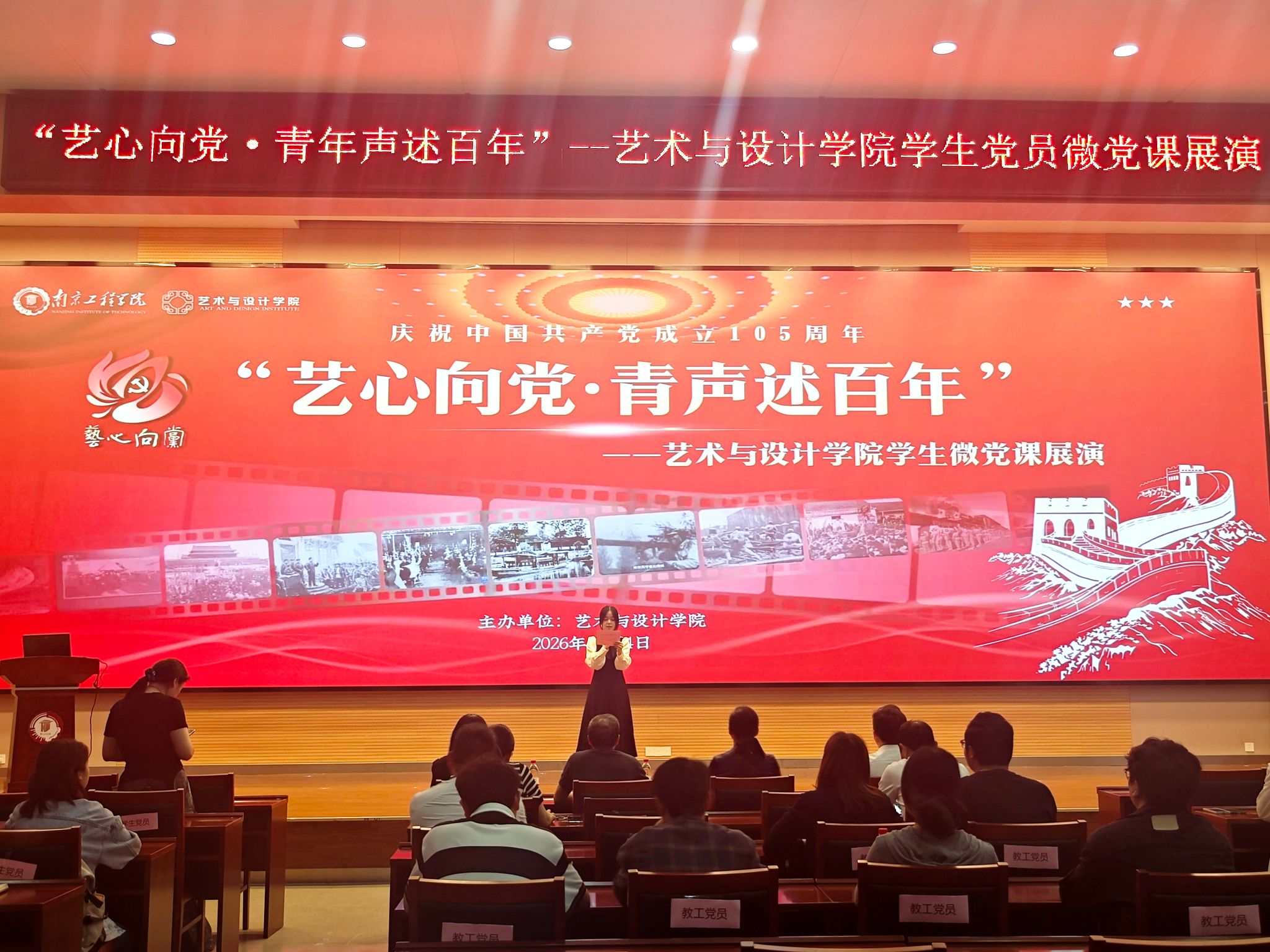 艺术与设计学院举办“艺心向党·青声述百年”学生微党课展演-星火新闻网